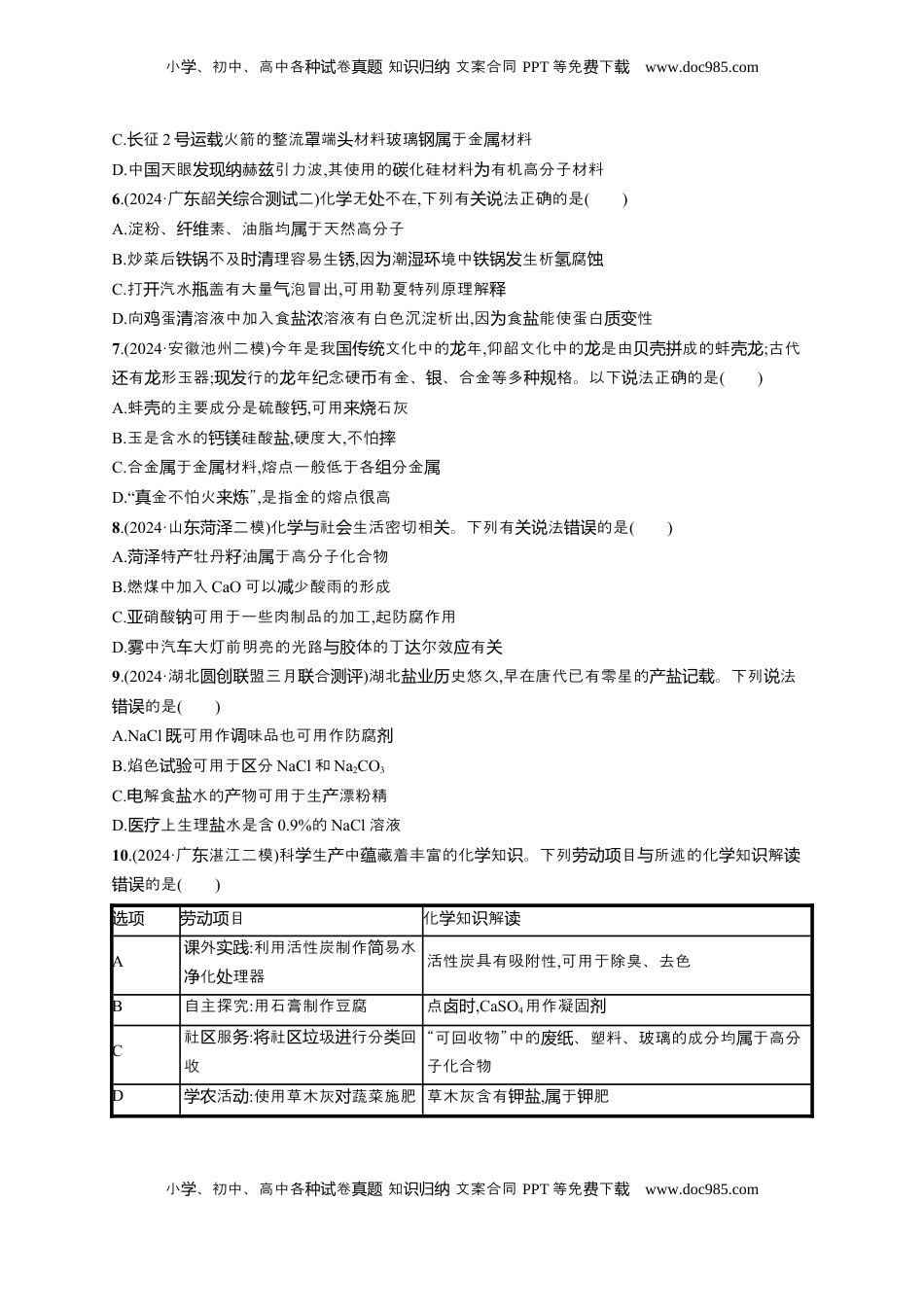 高考化学复习  备战2025年高考二轮复习 化学（通用版）大单元 选择题突破5 Word版含解析.docx