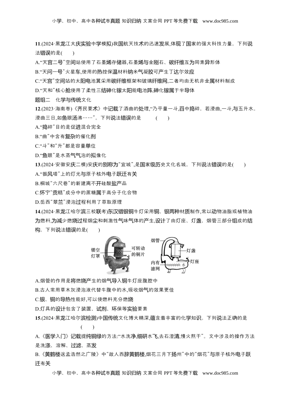 高考化学复习  备战2025年高考二轮复习 化学（通用版）大单元 选择题突破5 Word版含解析.docx