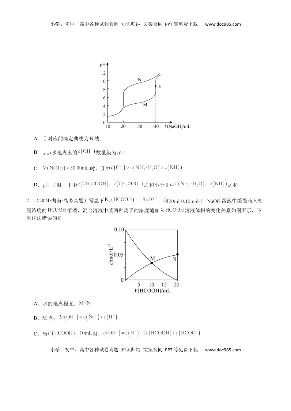 高考化学复习  专题23 水溶液中的离子反应与平衡（原卷版）-备战2025年高考化学【二轮·突破提升】专题复习讲义（新高考通用）.docx