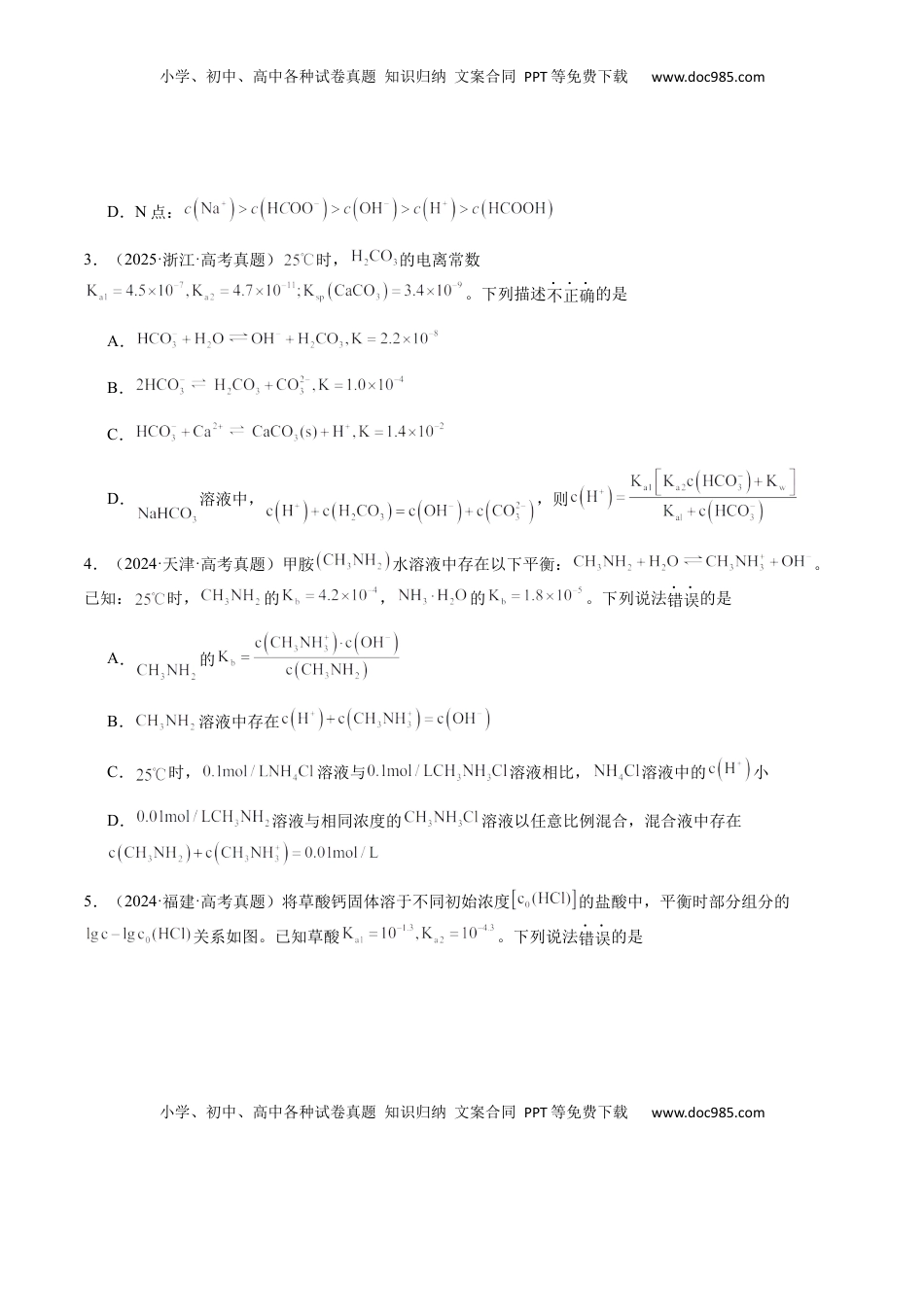 高考化学复习  专题23 水溶液中的离子反应与平衡（原卷版）-备战2025年高考化学【二轮·突破提升】专题复习讲义（新高考通用）.docx