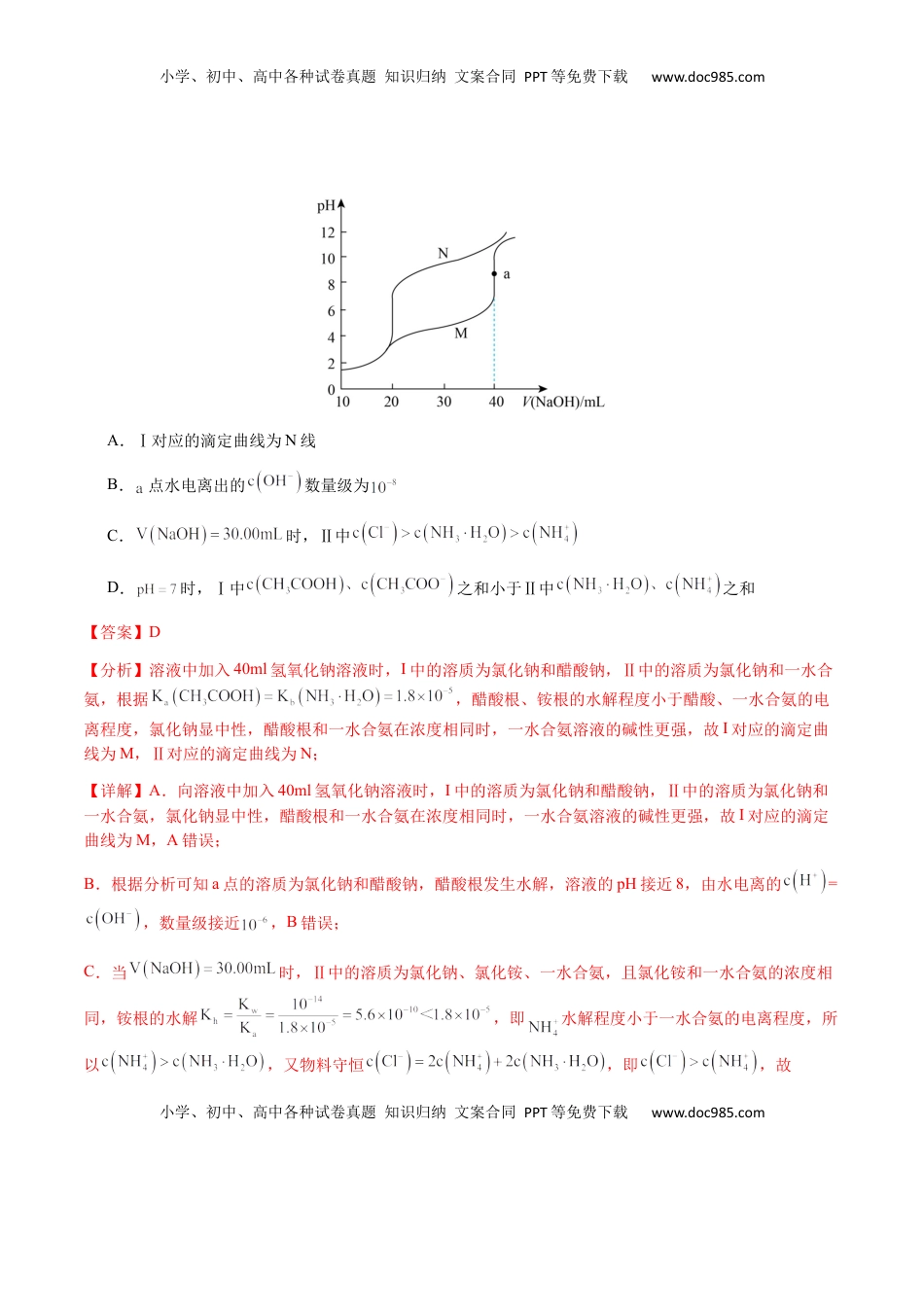 高考化学复习  专题23 水溶液中的离子反应与平衡（解析版）-备战2025年高考化学【二轮·突破提升】专题复习讲义（新高考通用）.docx