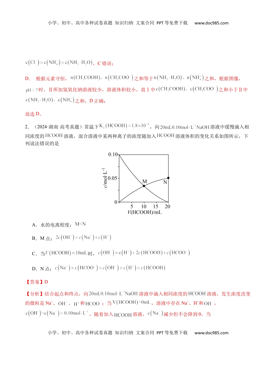 高考化学复习  专题23 水溶液中的离子反应与平衡（解析版）-备战2025年高考化学【二轮·突破提升】专题复习讲义（新高考通用）.docx