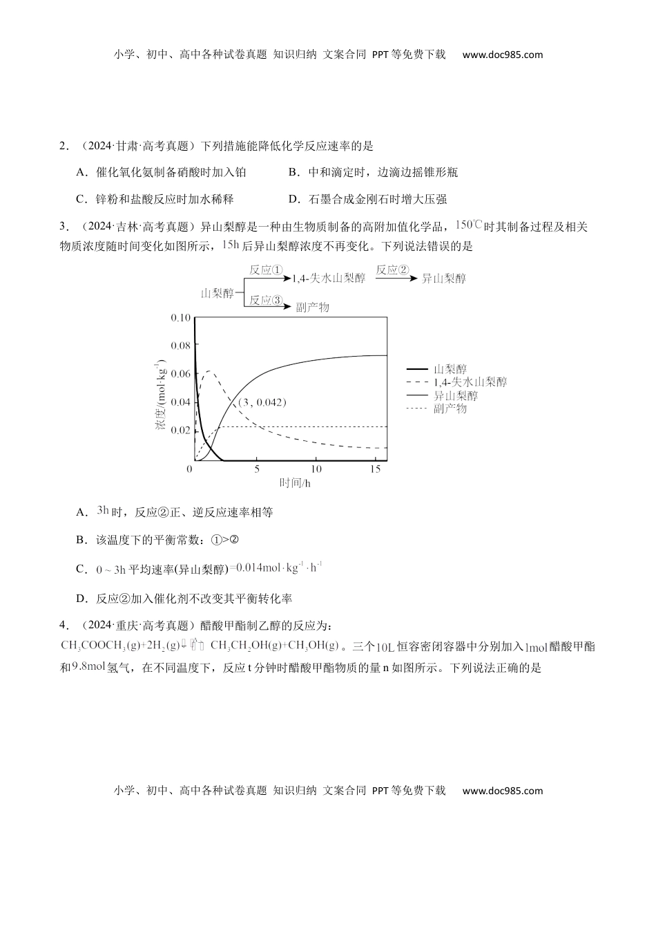 高考化学复习  专题22 化学反应速率与化学平衡（原卷版）-备战2025年高考化学【二轮·突破提升】专题复习讲义（新高考通用）.docx