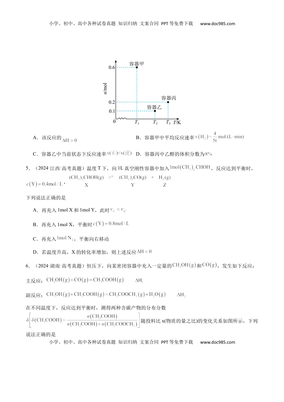 高考化学复习  专题22 化学反应速率与化学平衡（原卷版）-备战2025年高考化学【二轮·突破提升】专题复习讲义（新高考通用）.docx