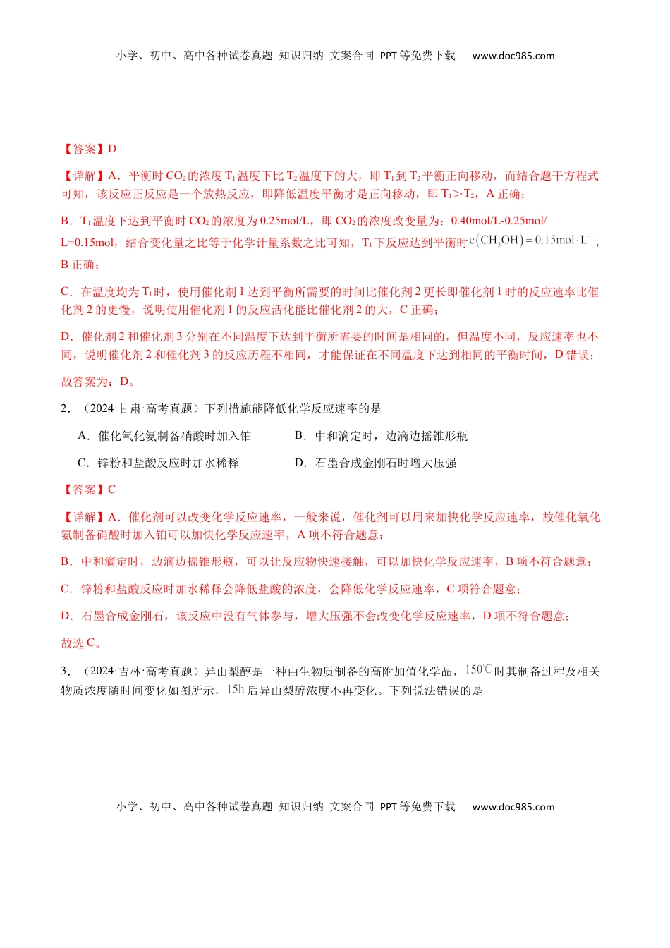 高考化学复习  专题22 化学反应速率与化学平衡（解析版）-备战2025年高考化学【二轮·突破提升】专题复习讲义（新高考通用）.docx