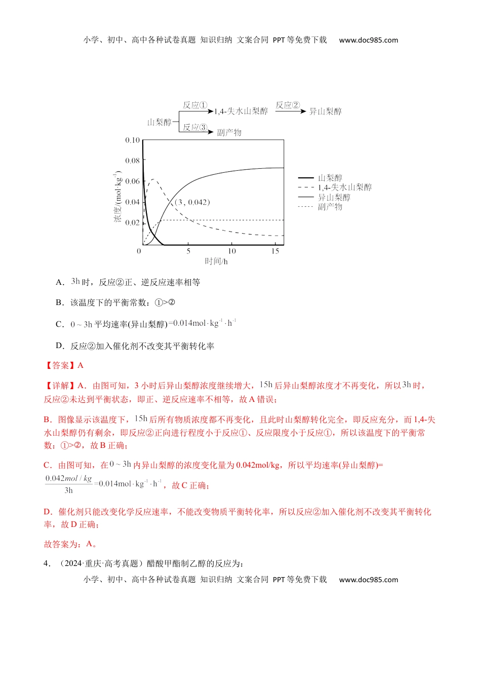 高考化学复习  专题22 化学反应速率与化学平衡（解析版）-备战2025年高考化学【二轮·突破提升】专题复习讲义（新高考通用）.docx