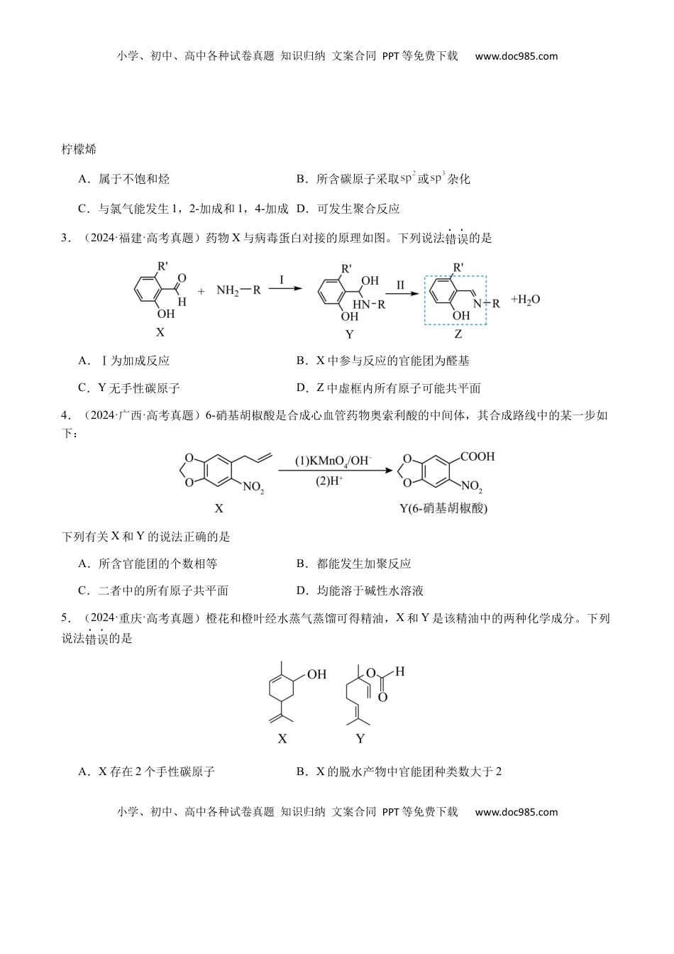高考化学复习  专题21 有机物的结构与性质（选择题）（原卷版）-备战2025年高考化学【二轮·突破提升】专题复习讲义（新高考通用）.docx
