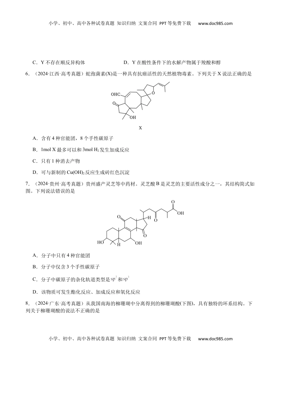 高考化学复习  专题21 有机物的结构与性质（选择题）（原卷版）-备战2025年高考化学【二轮·突破提升】专题复习讲义（新高考通用）.docx