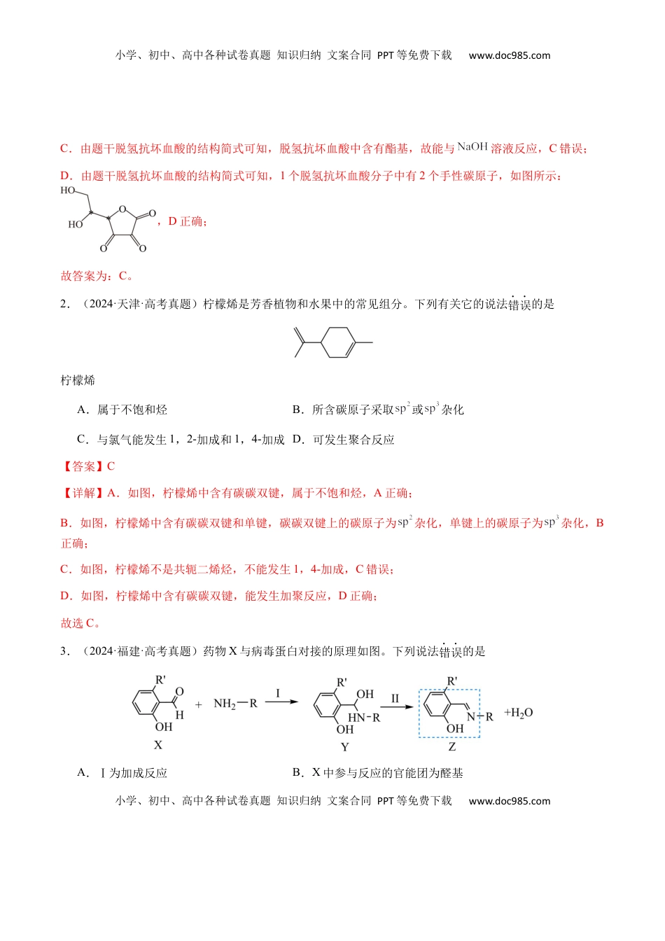 高考化学复习  专题21 有机物的结构与性质（选择题）（解析版）-备战2025年高考化学【二轮·突破提升】专题复习讲义（新高考通用）.docx