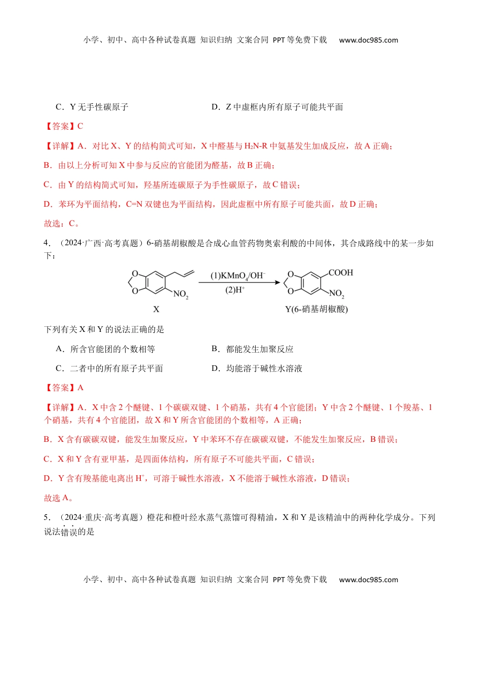 高考化学复习  专题21 有机物的结构与性质（选择题）（解析版）-备战2025年高考化学【二轮·突破提升】专题复习讲义（新高考通用）.docx