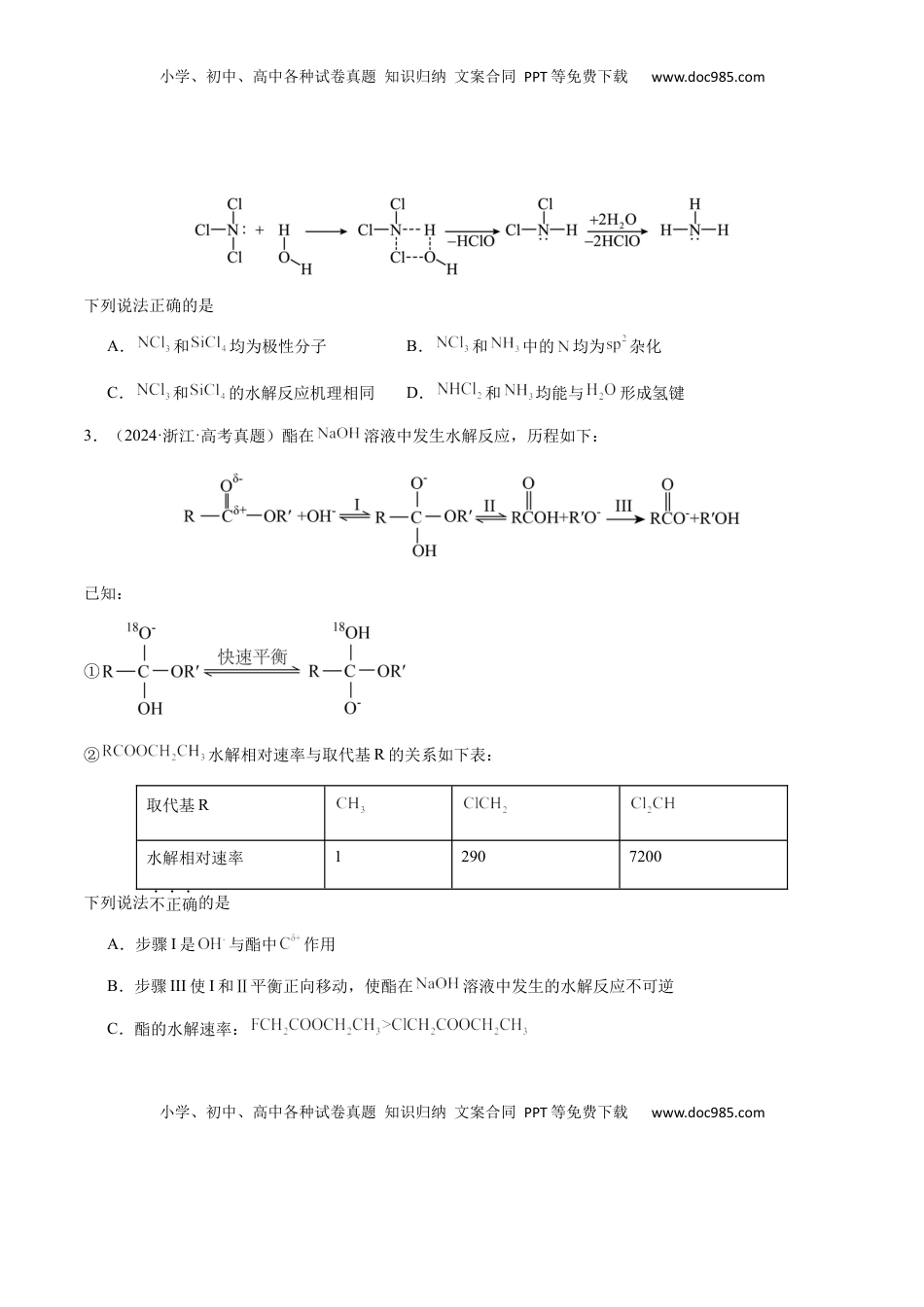 高考化学复习  专题20 化学反应机理与反应历程图像分析（原卷版）-备战2025年高考化学【二轮·突破提升】专题复习讲义（新高考通用）.docx