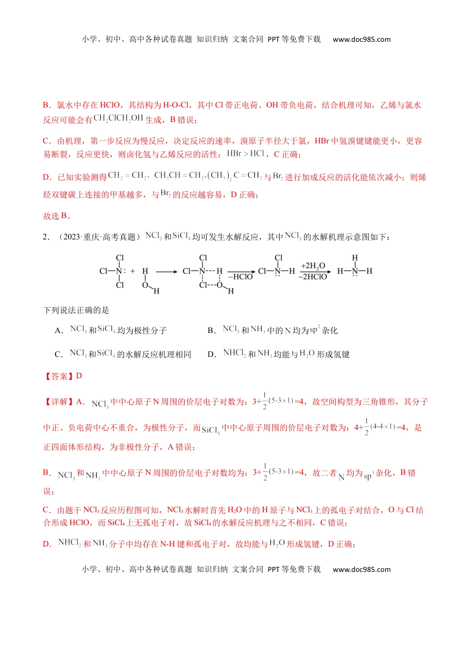 高考化学复习  专题20 化学反应机理与反应历程图像分析（解析版）-备战2025年高考化学【二轮·突破提升】专题复习讲义（新高考通用）.docx