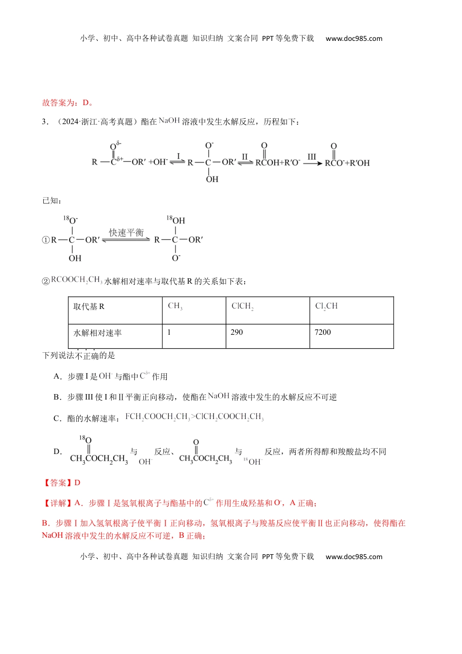 高考化学复习  专题20 化学反应机理与反应历程图像分析（解析版）-备战2025年高考化学【二轮·突破提升】专题复习讲义（新高考通用）.docx
