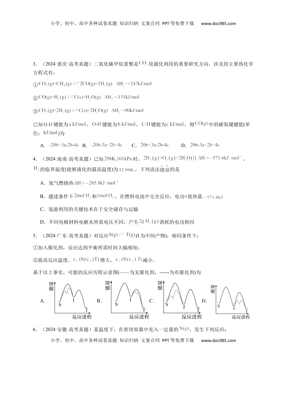 高考化学复习  专题19 化学能与热能（原卷版）-备战2025年高考化学【二轮·突破提升】专题复习讲义（新高考通用）.docx