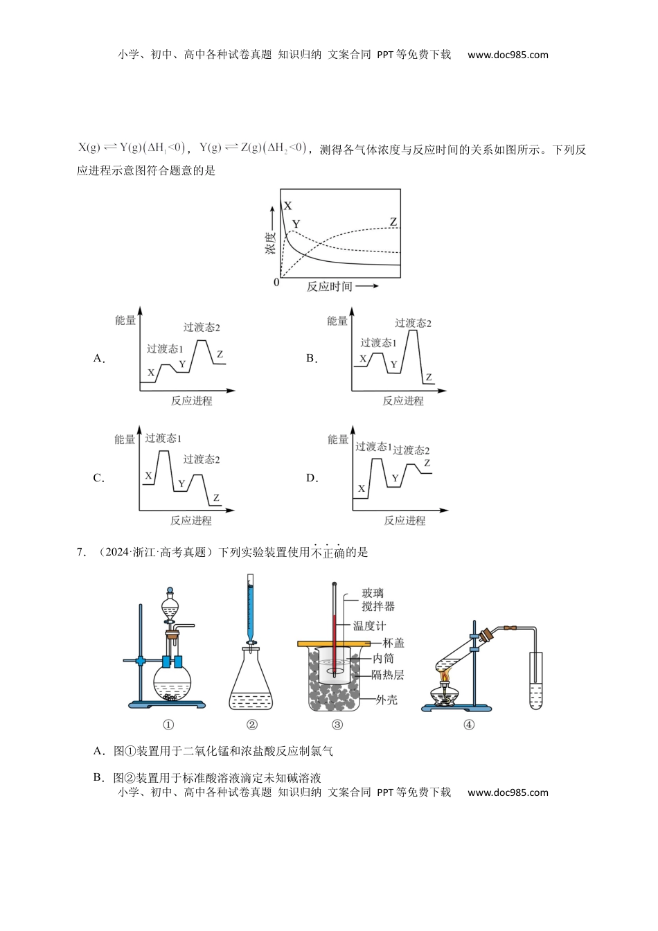 高考化学复习  专题19 化学能与热能（原卷版）-备战2025年高考化学【二轮·突破提升】专题复习讲义（新高考通用）.docx