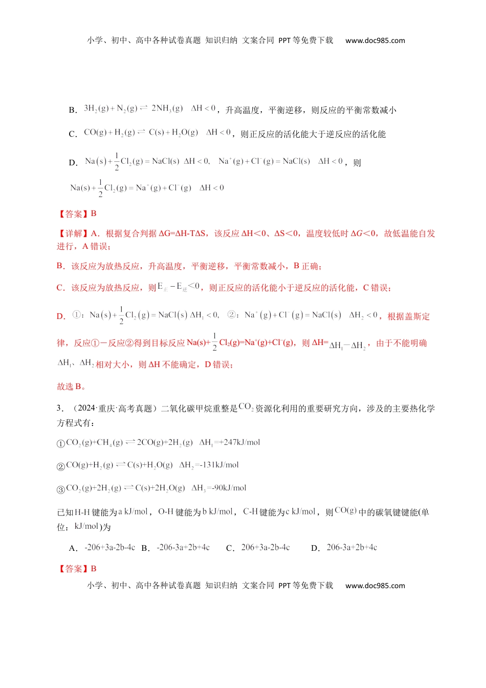 高考化学复习  专题19 化学能与热能（解析版）-备战2025年高考化学【二轮·突破提升】专题复习讲义（新高考通用）.docx