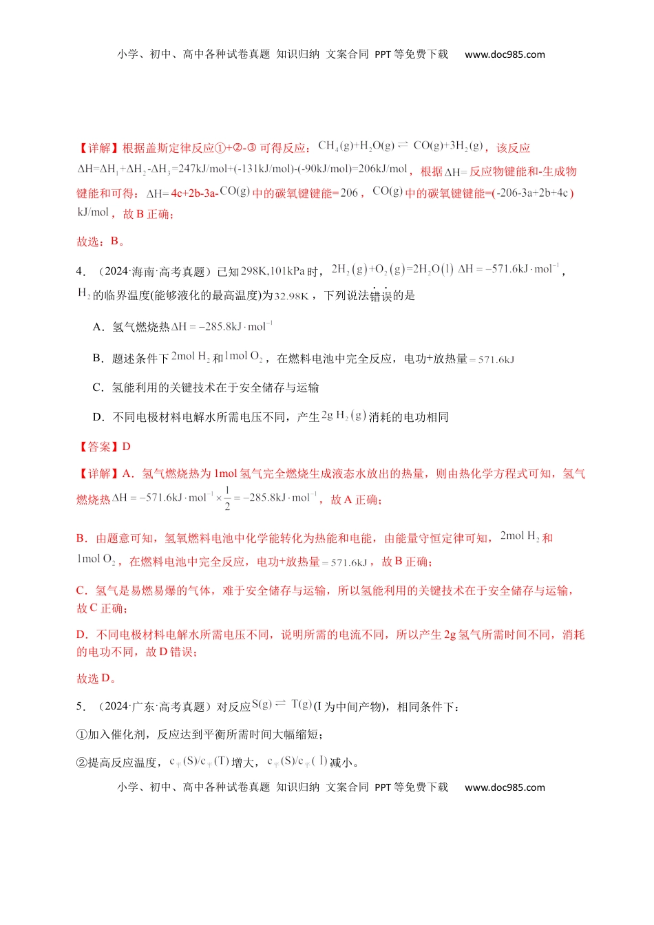 高考化学复习  专题19 化学能与热能（解析版）-备战2025年高考化学【二轮·突破提升】专题复习讲义（新高考通用）.docx