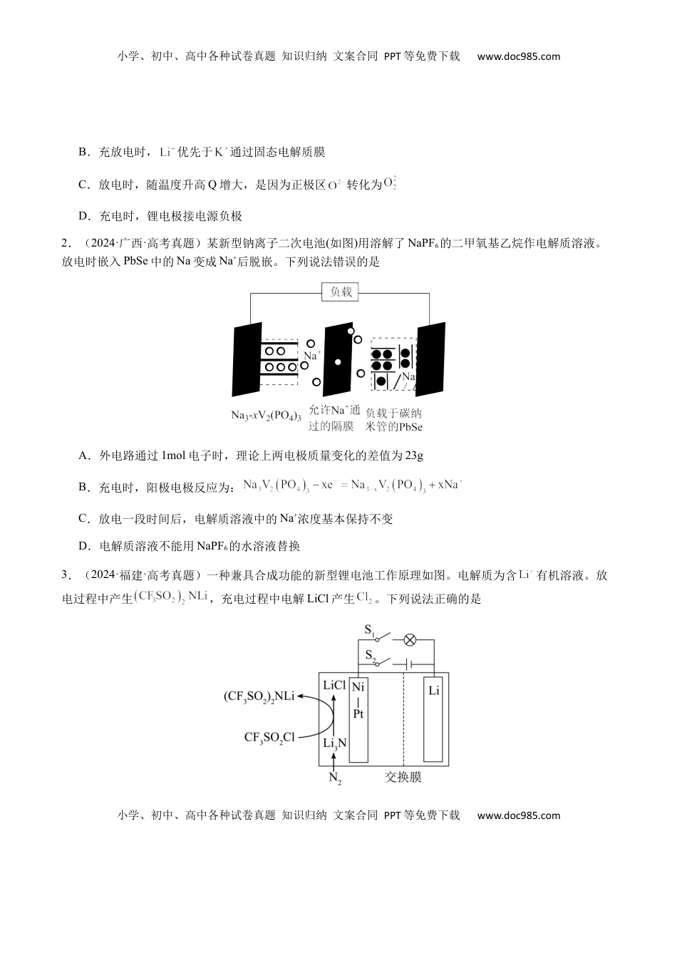 高考化学复习  专题18 新型电化学装置及其应用（原卷版）-备战2025年高考化学【二轮·突破提升】专题复习讲义（新高考通用）.docx