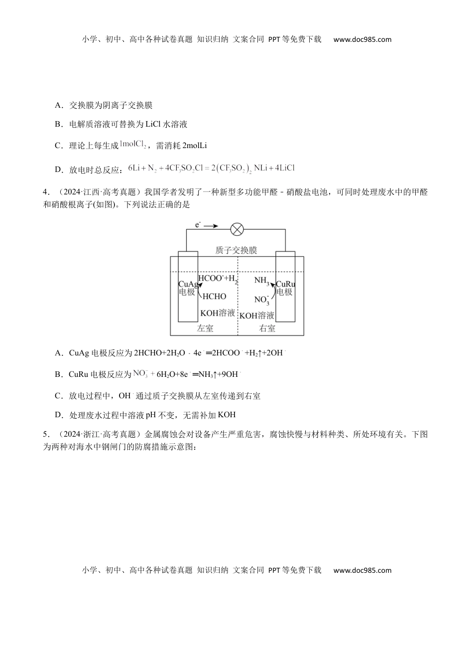 高考化学复习  专题18 新型电化学装置及其应用（原卷版）-备战2025年高考化学【二轮·突破提升】专题复习讲义（新高考通用）.docx