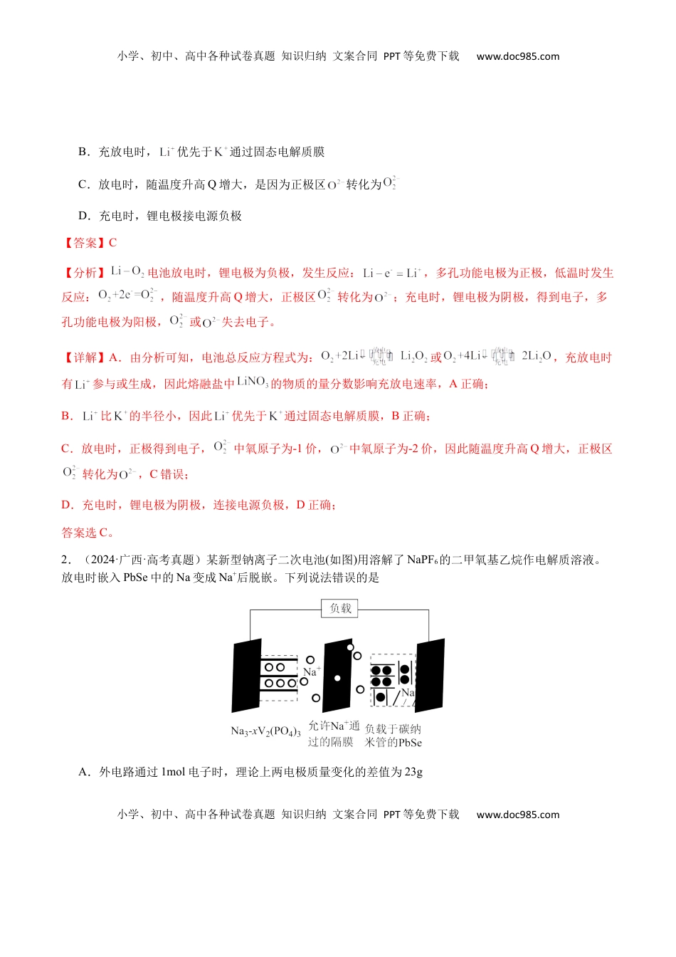 高考化学复习  专题18 新型电化学装置及其应用（解析版）-备战2025年高考化学【二轮·突破提升】专题复习讲义（新高考通用）.docx