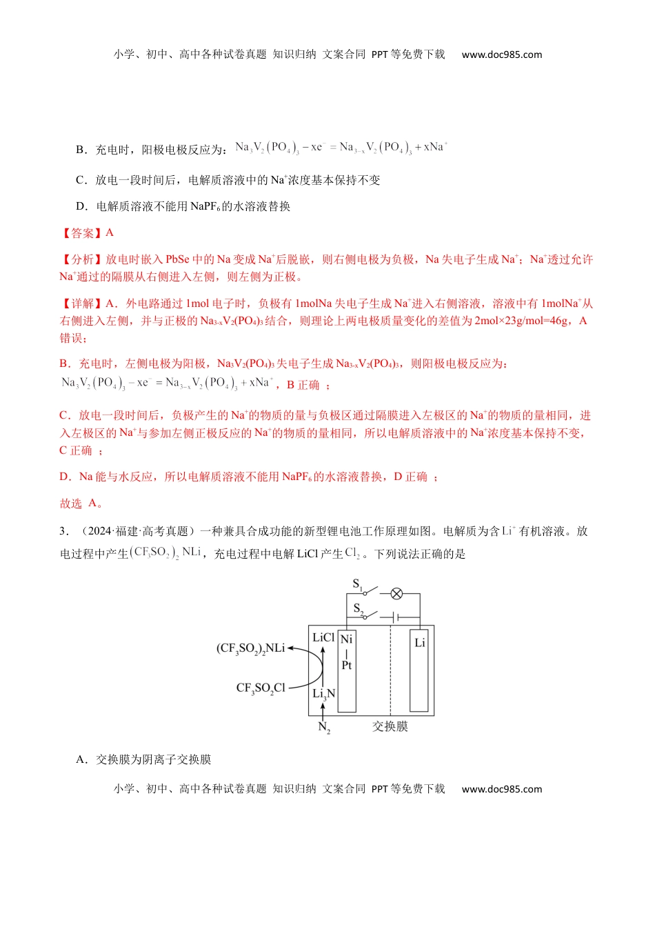 高考化学复习  专题18 新型电化学装置及其应用（解析版）-备战2025年高考化学【二轮·突破提升】专题复习讲义（新高考通用）.docx