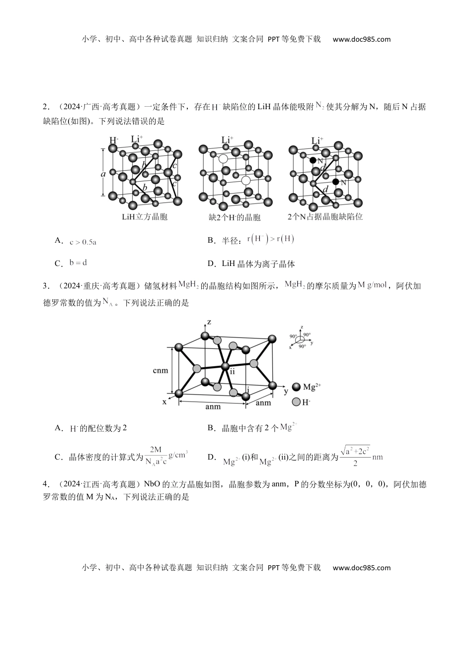 高考化学复习  专题17 晶体的结构分析、晶胞计算（原卷版）-备战2025年高考化学【二轮·突破提升】专题复习讲义（新高考通用）.docx