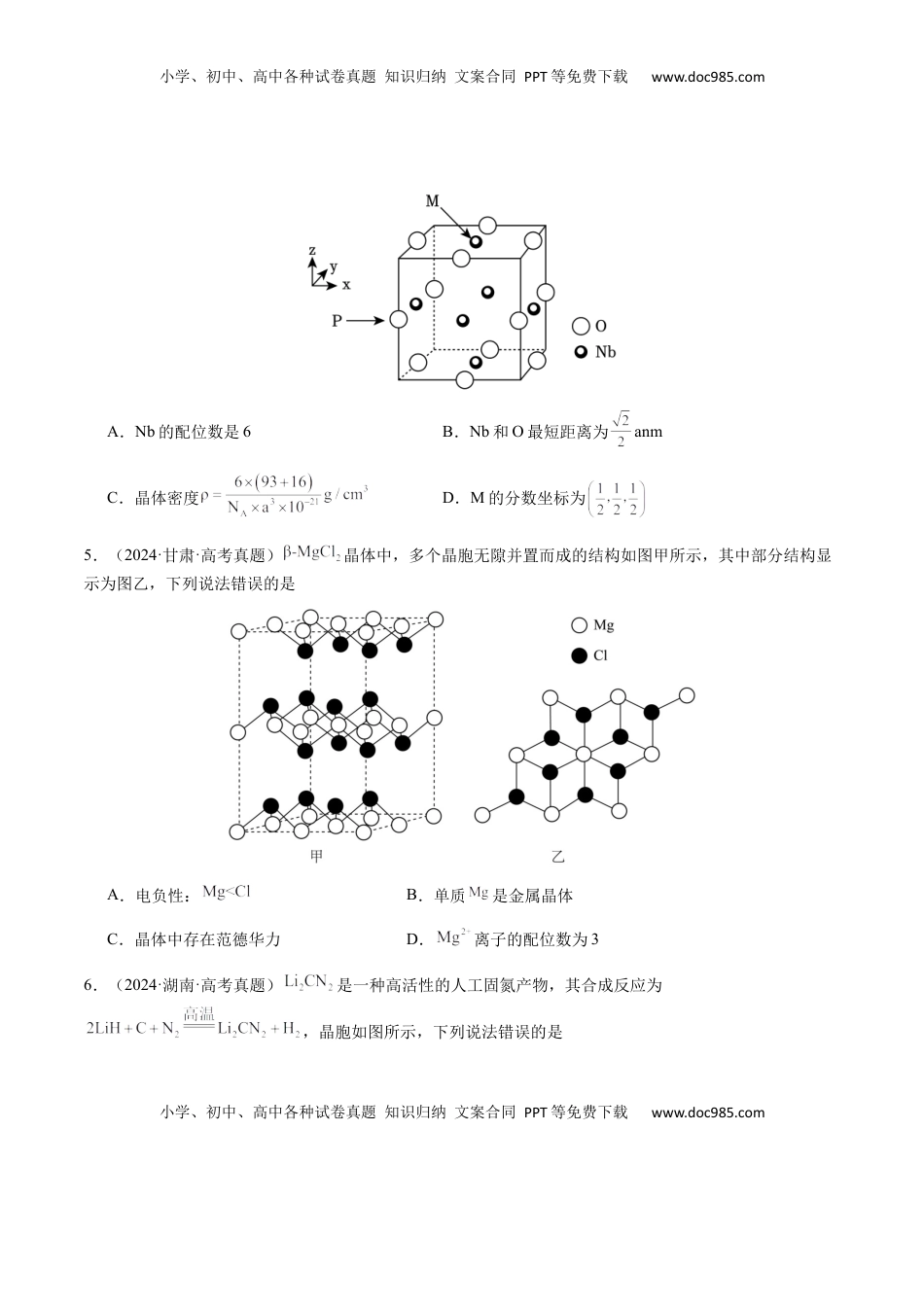 高考化学复习  专题17 晶体的结构分析、晶胞计算（原卷版）-备战2025年高考化学【二轮·突破提升】专题复习讲义（新高考通用）.docx