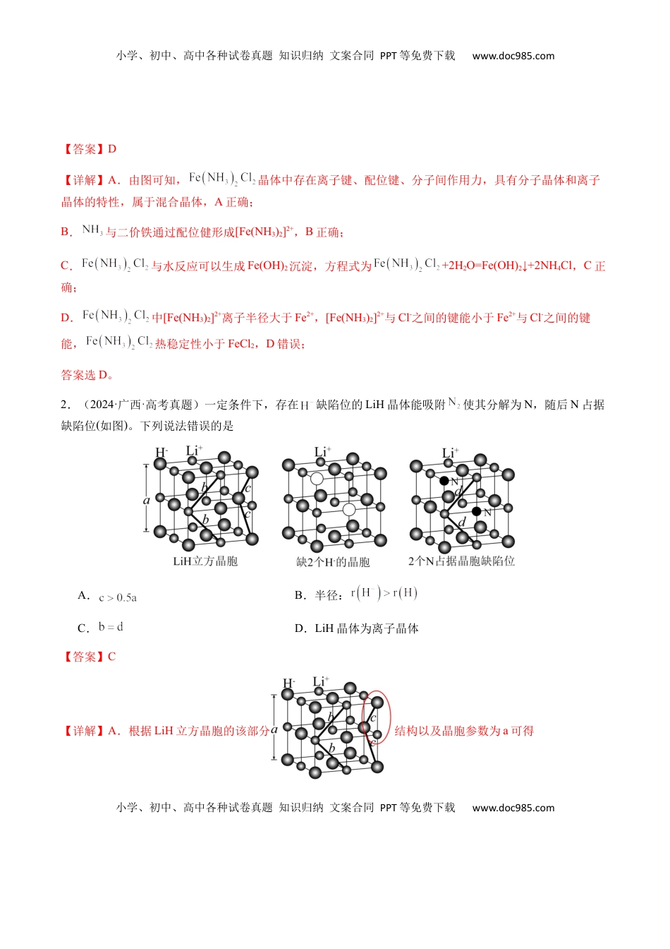 高考化学复习  专题17 晶体的结构分析、晶胞计算（解析版）-备战2025年高考化学【二轮·突破提升】专题复习讲义（新高考通用）.docx