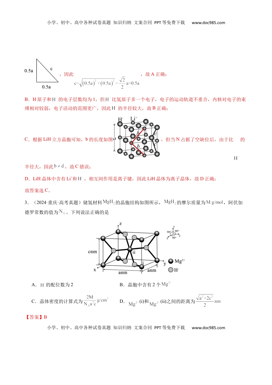 高考化学复习  专题17 晶体的结构分析、晶胞计算（解析版）-备战2025年高考化学【二轮·突破提升】专题复习讲义（新高考通用）.docx