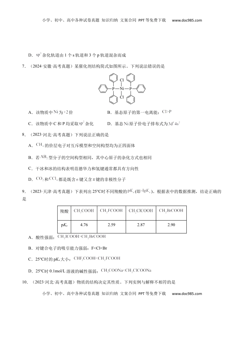 高考化学复习  专题16 原子、分子结构与性质（原卷版）-备战2025年高考化学【二轮·突破提升】专题复习讲义（新高考通用）.docx