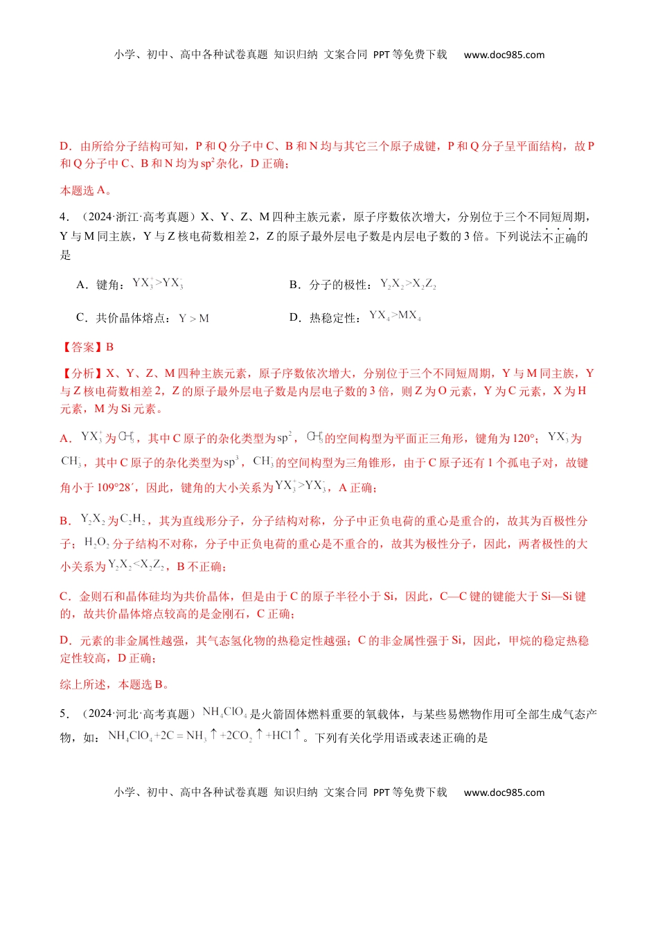 高考化学复习  专题16 原子、分子结构与性质（解析版）-备战2025年高考化学【二轮·突破提升】专题复习讲义（新高考通用）.docx