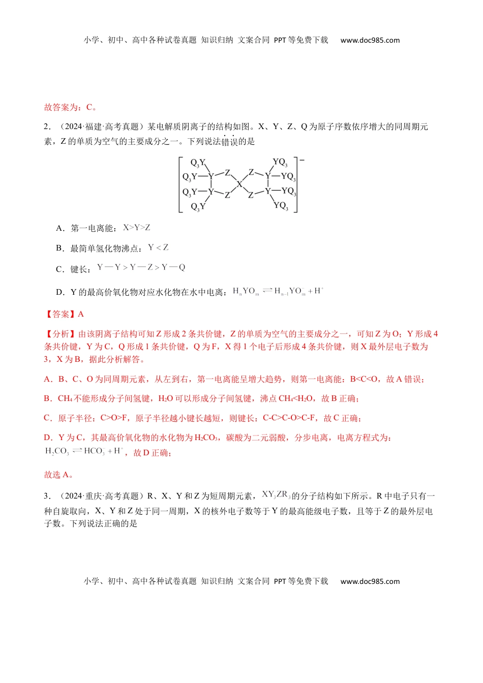 高考化学复习  专题15 元素周期律、元素推断（解析版）-备战2025年高考化学【二轮·突破提升】专题复习讲义（新高考通用）.docx