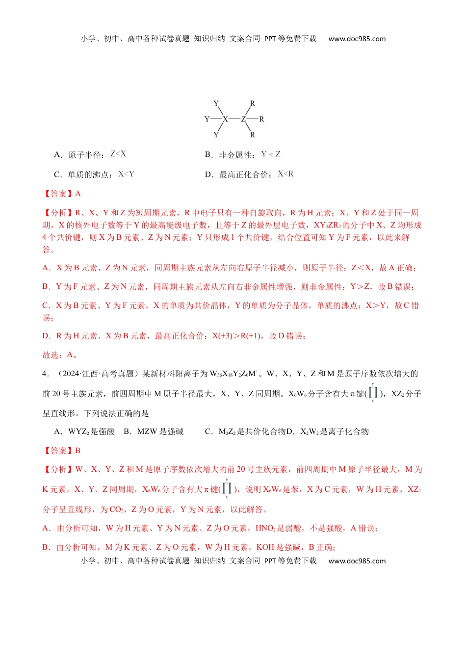 高考化学复习  专题15 元素周期律、元素推断（解析版）-备战2025年高考化学【二轮·突破提升】专题复习讲义（新高考通用）.docx