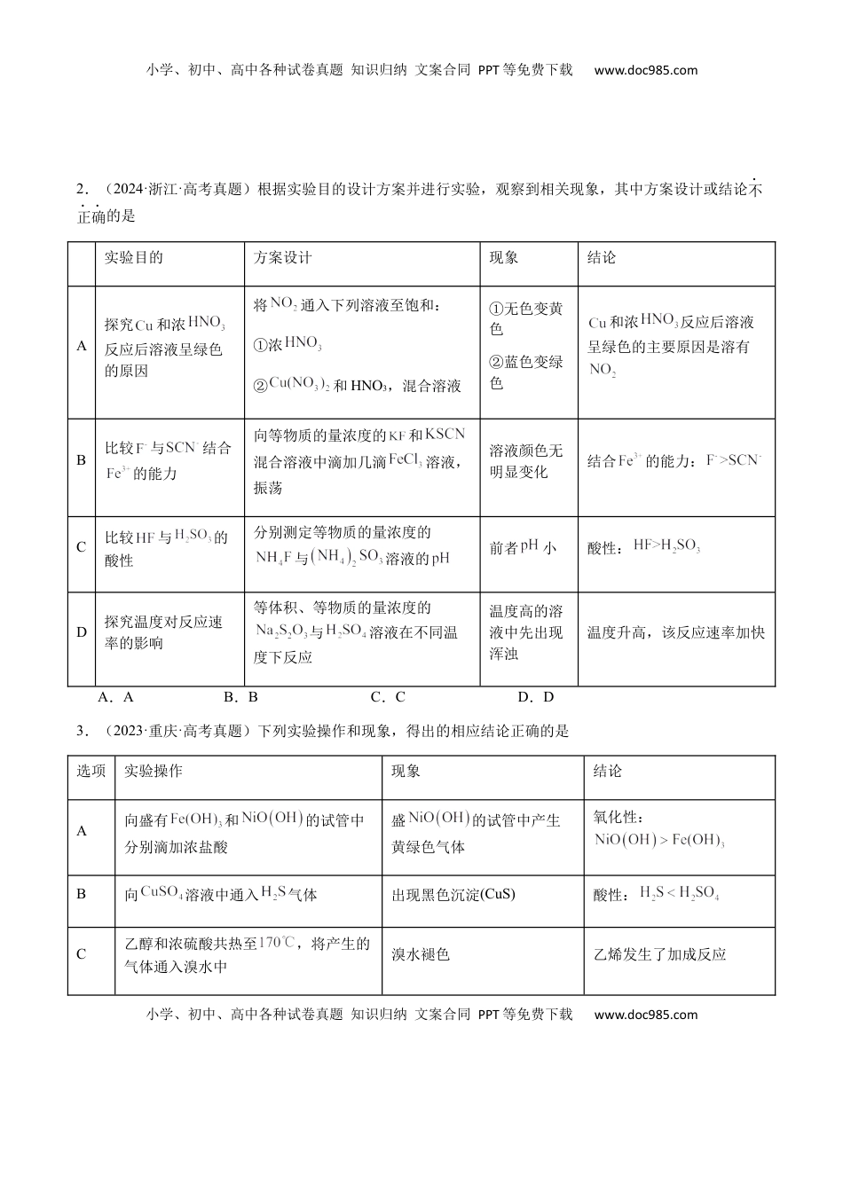 高考化学复习  专题14 表格型实验方案的设计与评价（原卷版）-备战2025年高考化学【二轮·突破提升】专题复习讲义（新高考通用）.docx