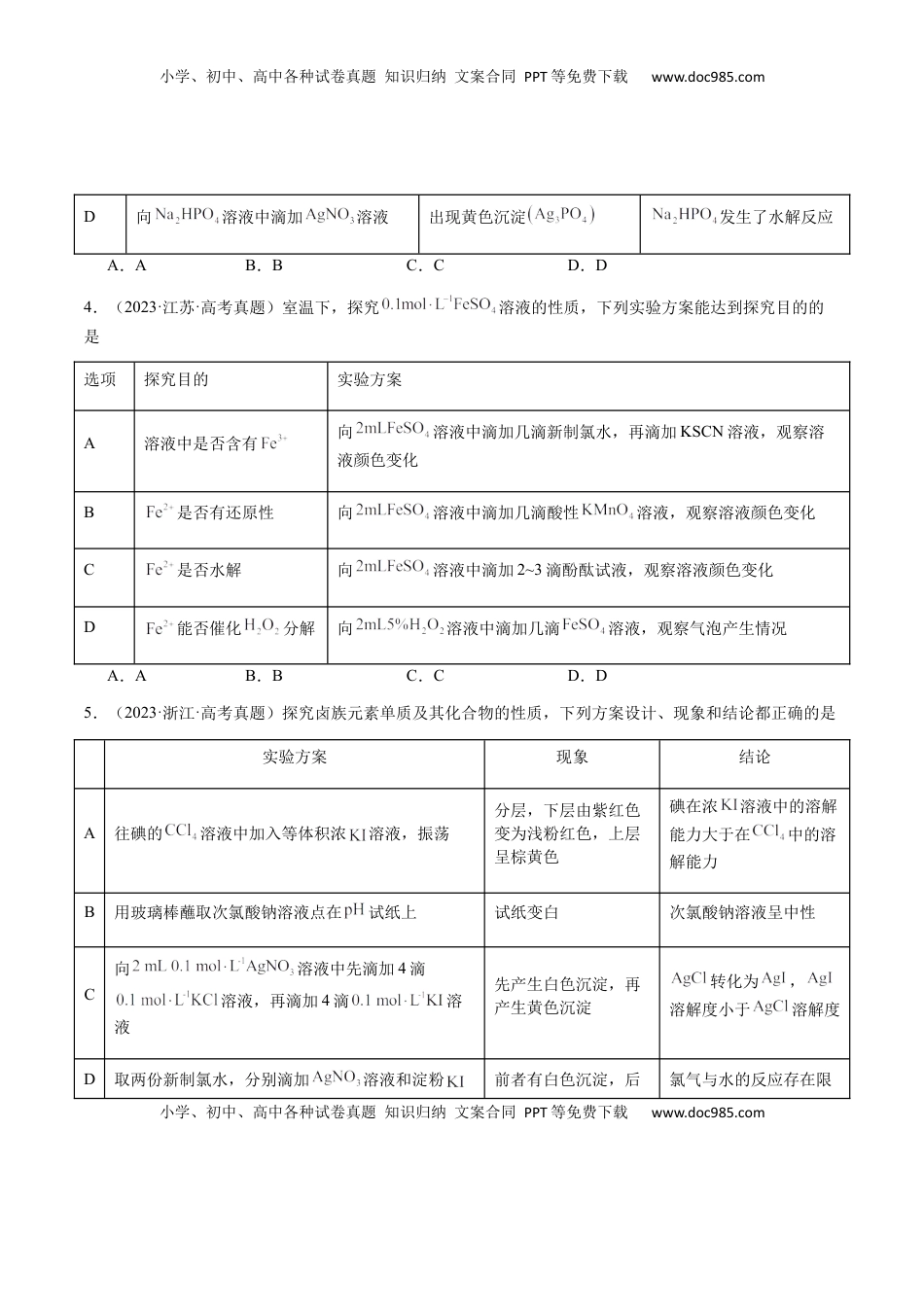 高考化学复习  专题14 表格型实验方案的设计与评价（原卷版）-备战2025年高考化学【二轮·突破提升】专题复习讲义（新高考通用）.docx