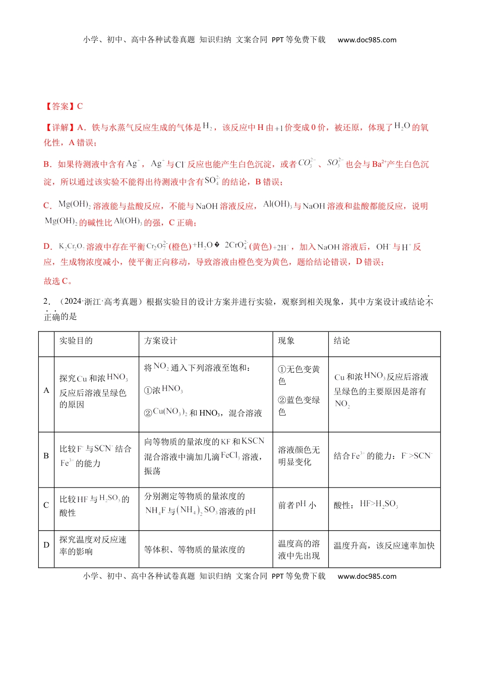 高考化学复习  专题14 表格型实验方案的设计与评价（解析版）-备战2025年高考化学【二轮·突破提升】专题复习讲义（新高考通用）.docx
