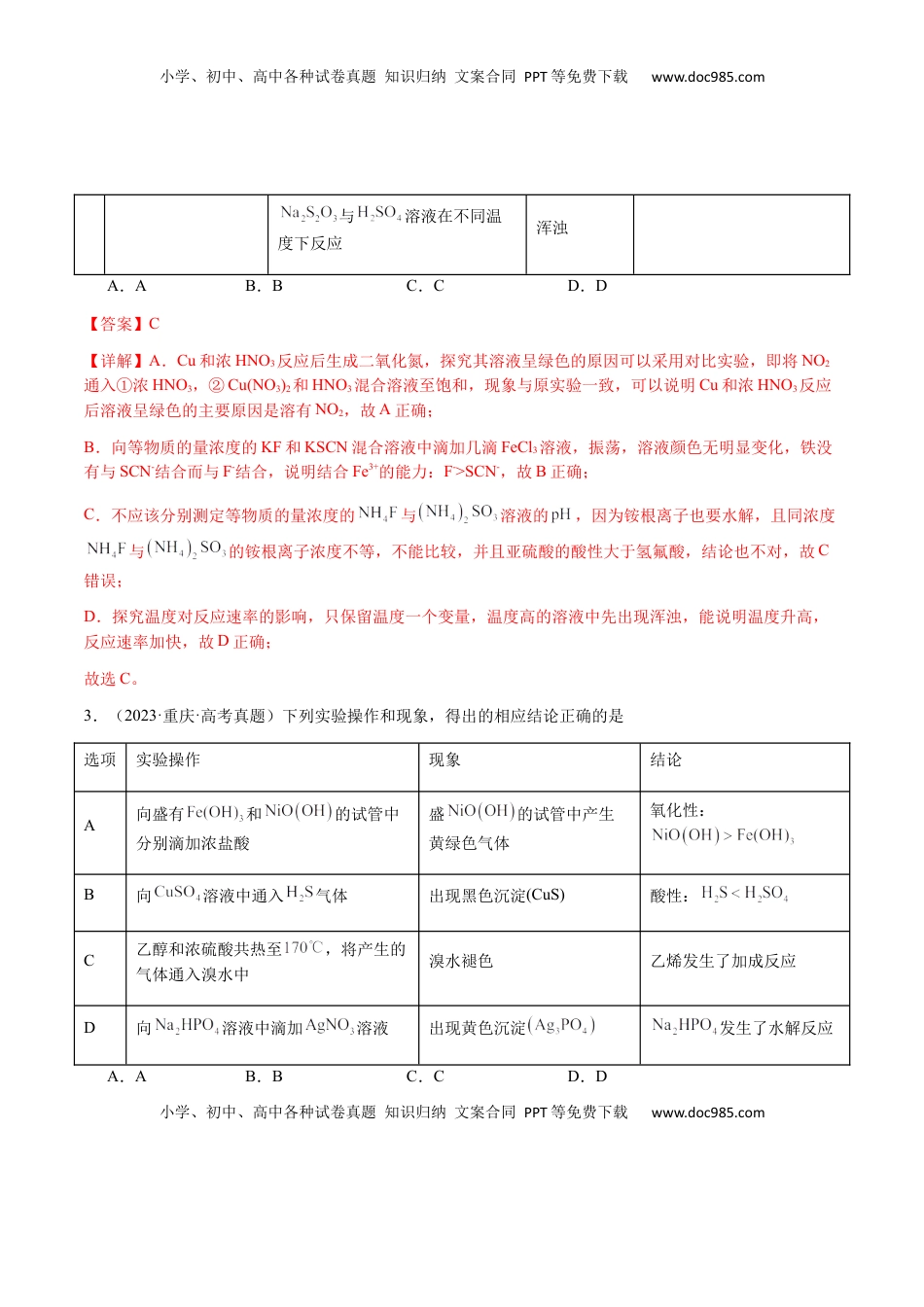 高考化学复习  专题14 表格型实验方案的设计与评价（解析版）-备战2025年高考化学【二轮·突破提升】专题复习讲义（新高考通用）.docx