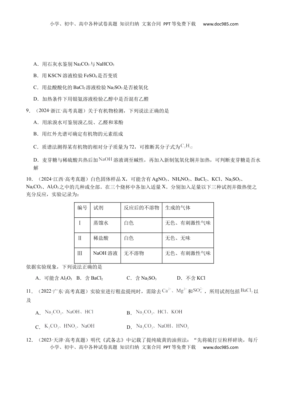 高考化学复习  专题13 物质的分离、提纯、检验与鉴别（原卷版）-备战2025年高考化学【二轮·突破提升】专题复习讲义（新高考通用）.docx