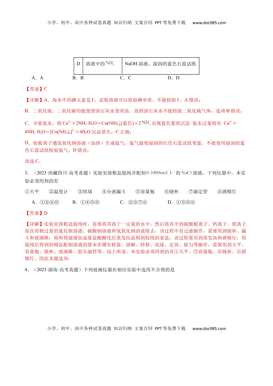 高考化学复习  专题13 物质的分离、提纯、检验与鉴别（解析版）-备战2025年高考化学【二轮·突破提升】专题复习讲义（新高考通用）.docx