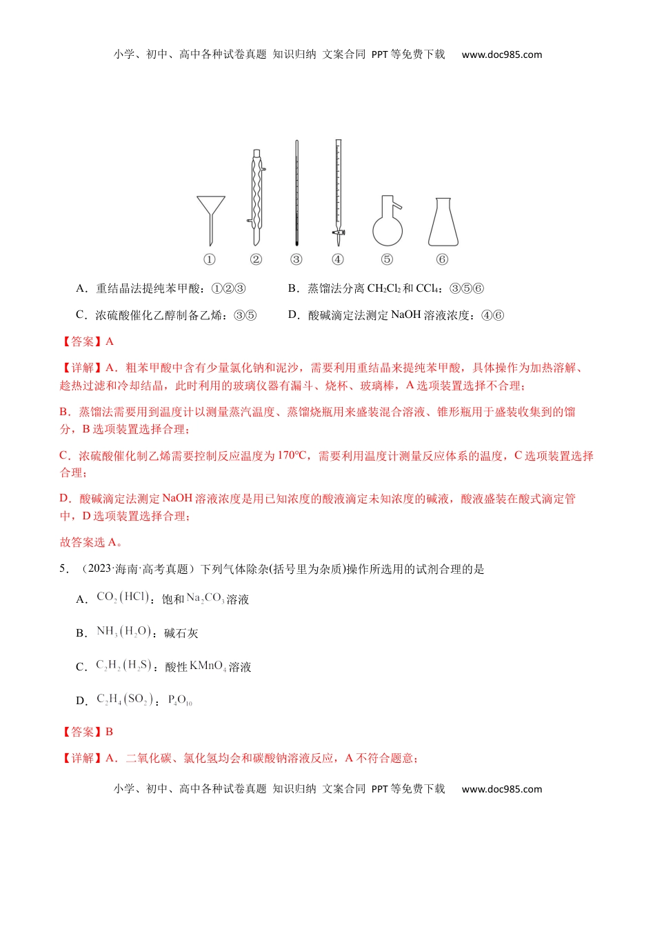 高考化学复习  专题13 物质的分离、提纯、检验与鉴别（解析版）-备战2025年高考化学【二轮·突破提升】专题复习讲义（新高考通用）.docx
