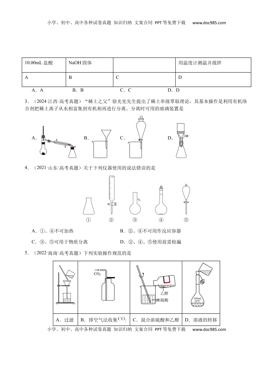 高考化学复习  专题12 化学实验仪器与基本操作（原卷版）-备战2025年高考化学【二轮·突破提升】专题复习讲义（新高考通用）.docx