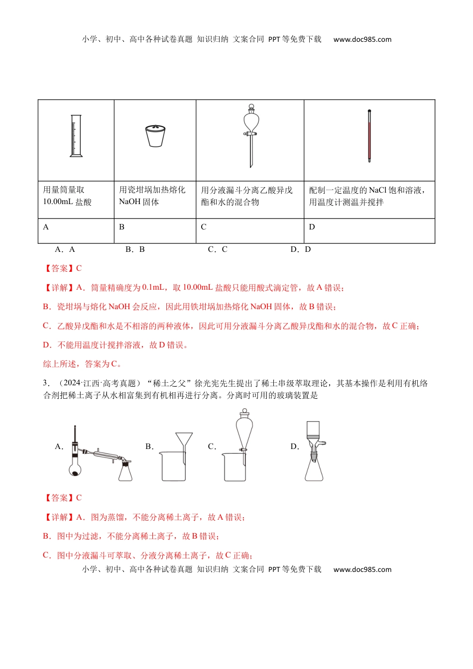 高考化学复习  专题12 化学实验仪器与基本操作（解析版）-备战2025年高考化学【二轮·突破提升】专题复习讲义（新高考通用）.docx