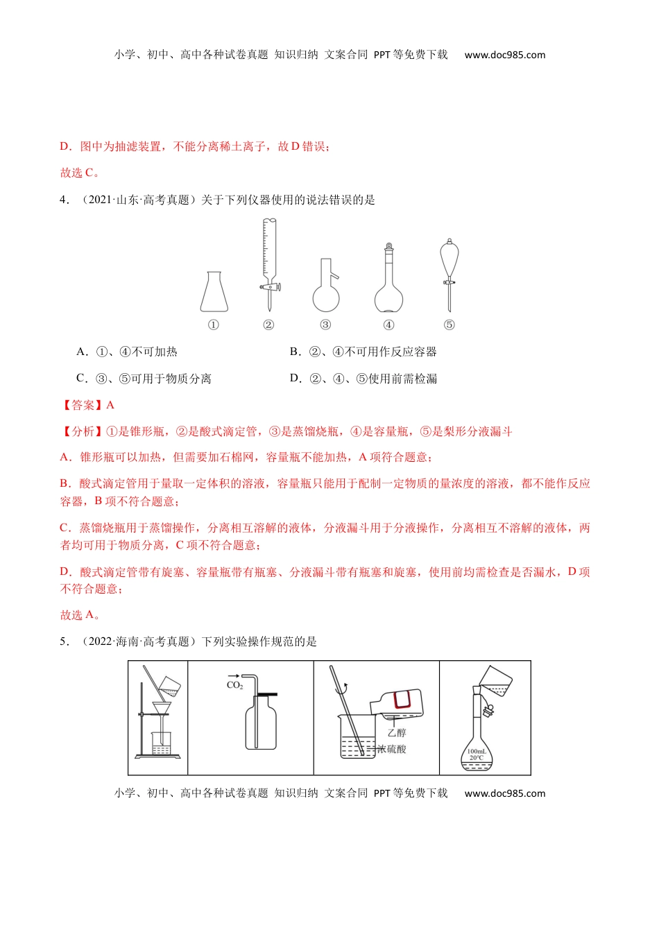 高考化学复习  专题12 化学实验仪器与基本操作（解析版）-备战2025年高考化学【二轮·突破提升】专题复习讲义（新高考通用）.docx