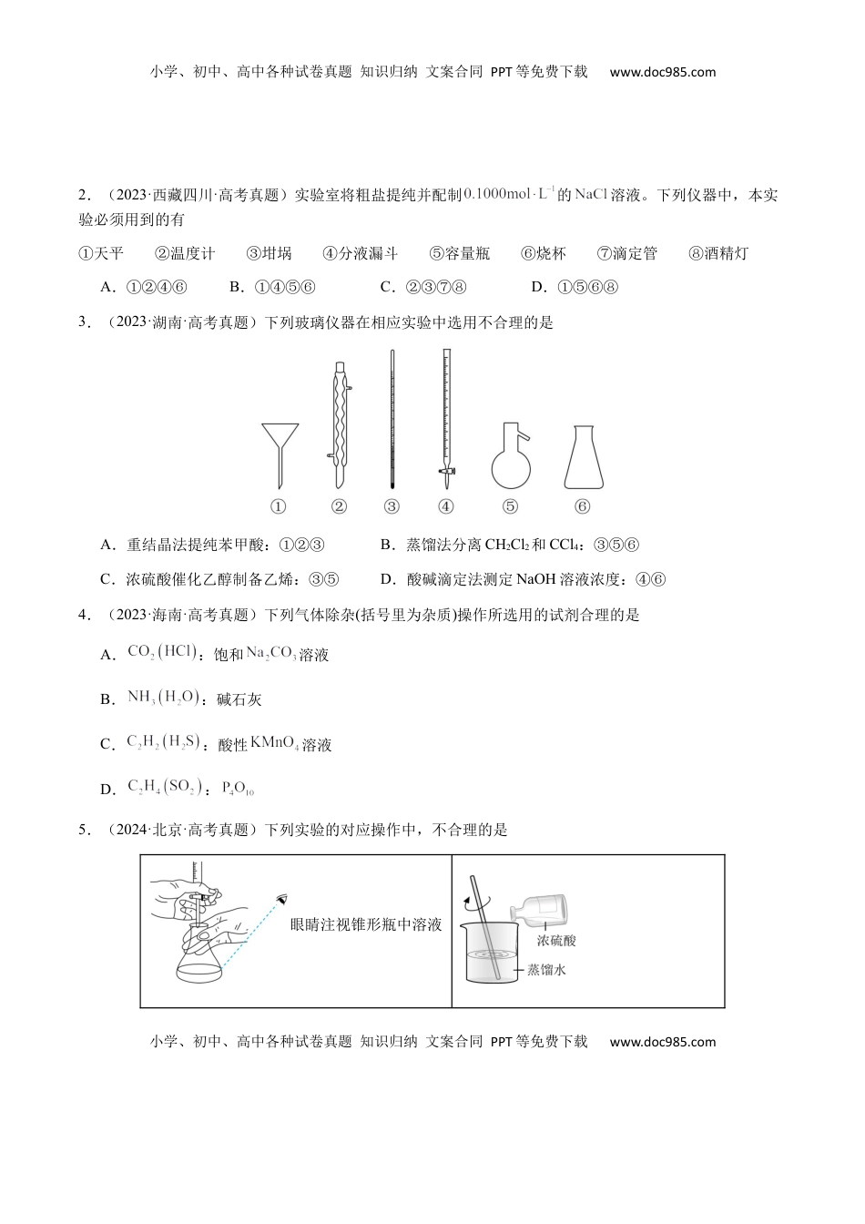 高考化学复习  专题11 化学实验（选择题）（原卷版）-备战2025年高考化学【二轮·突破提升】专题复习讲义（新高考通用）.docx