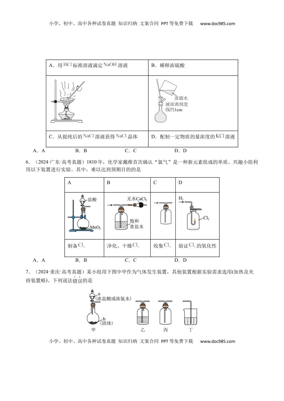 高考化学复习  专题11 化学实验（选择题）（原卷版）-备战2025年高考化学【二轮·突破提升】专题复习讲义（新高考通用）.docx