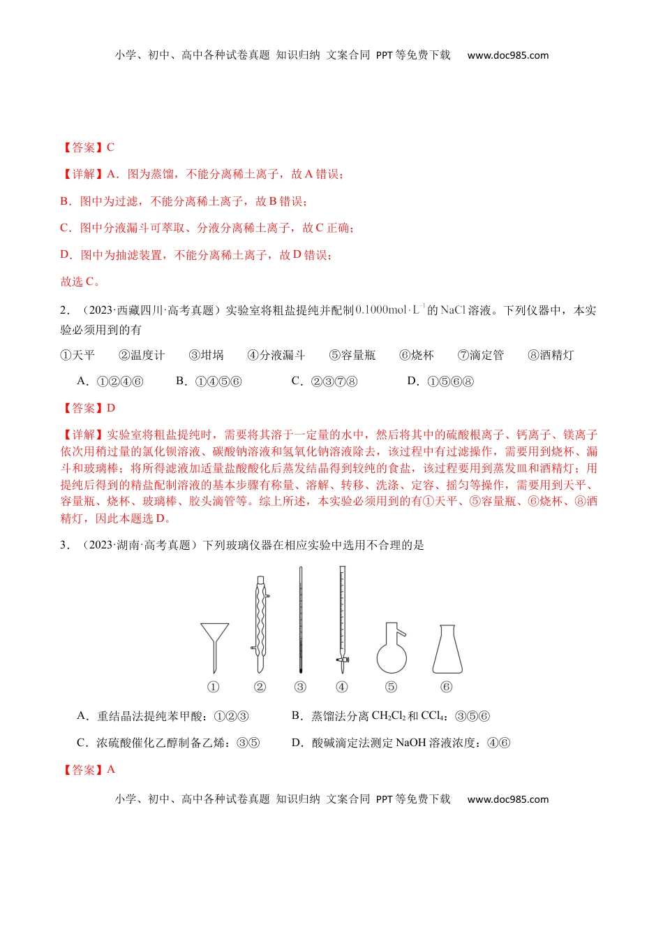 高考化学复习  专题11 化学实验（选择题）（解析版）-备战2025年高考化学【二轮·突破提升】专题复习讲义（新高考通用）.docx