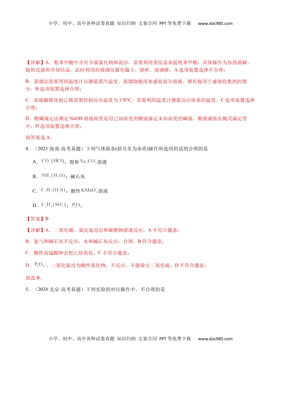 高考化学复习  专题11 化学实验（选择题）（解析版）-备战2025年高考化学【二轮·突破提升】专题复习讲义（新高考通用）.docx