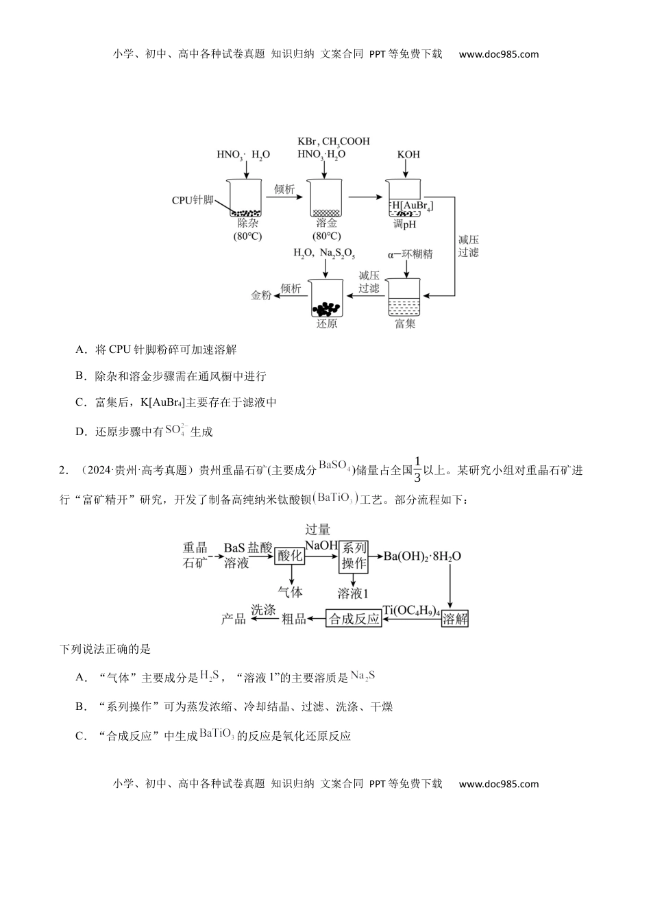 高考化学复习  专题10 微型化学工艺流程（选择题）（原卷版）-备战2025年高考化学【二轮·突破提升】专题复习讲义（新高考通用）.docx