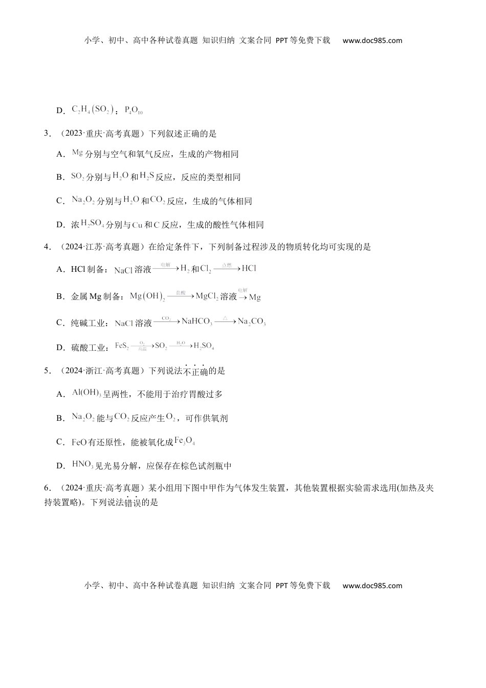 高考化学复习  专题09 元素及其化合物的性质、用途与转化（原卷版）-备战2025年高考化学【二轮·突破提升】专题复习讲义（新高考通用）.docx