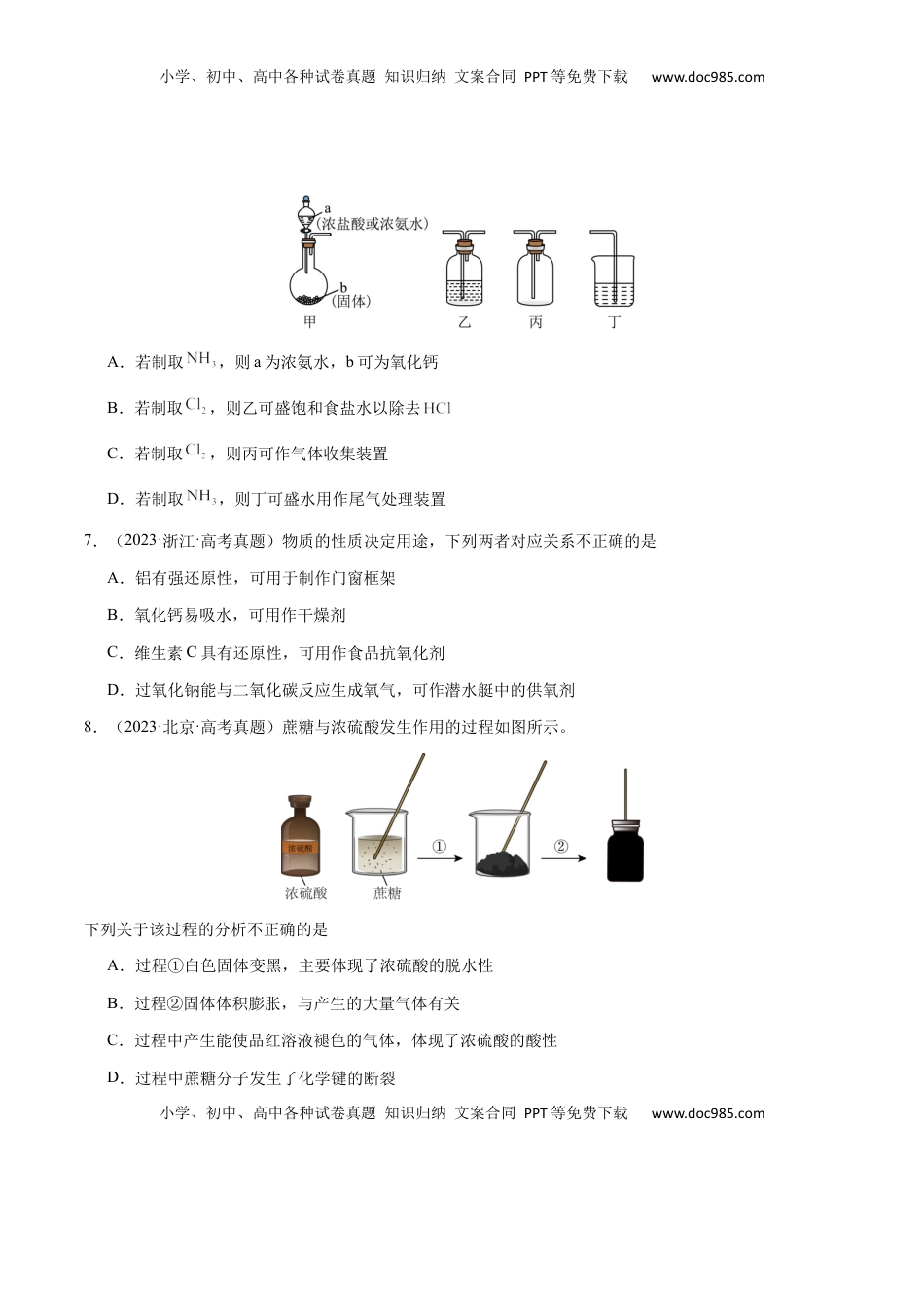 高考化学复习  专题09 元素及其化合物的性质、用途与转化（原卷版）-备战2025年高考化学【二轮·突破提升】专题复习讲义（新高考通用）.docx
